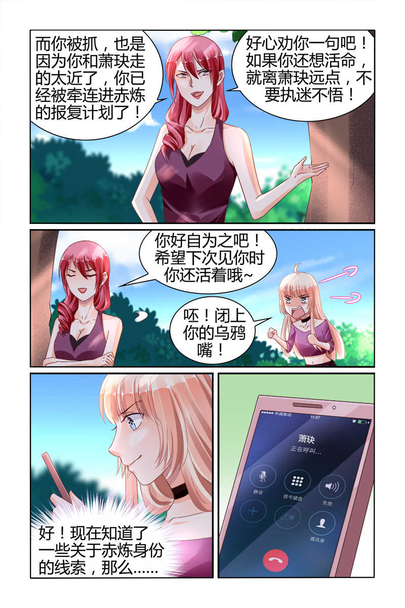 豪门第一盛婚漫画,第144话2图