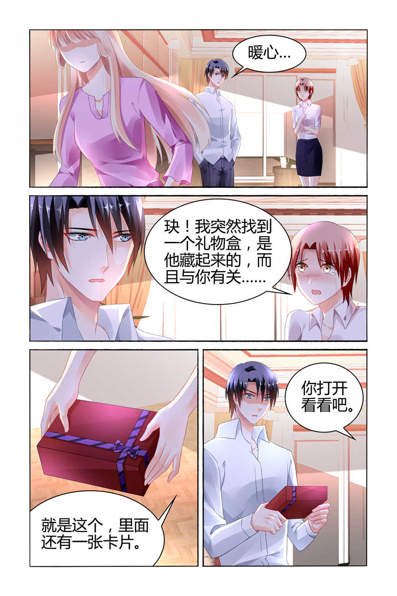 豪门第一盛婚漫画,第106话2图
