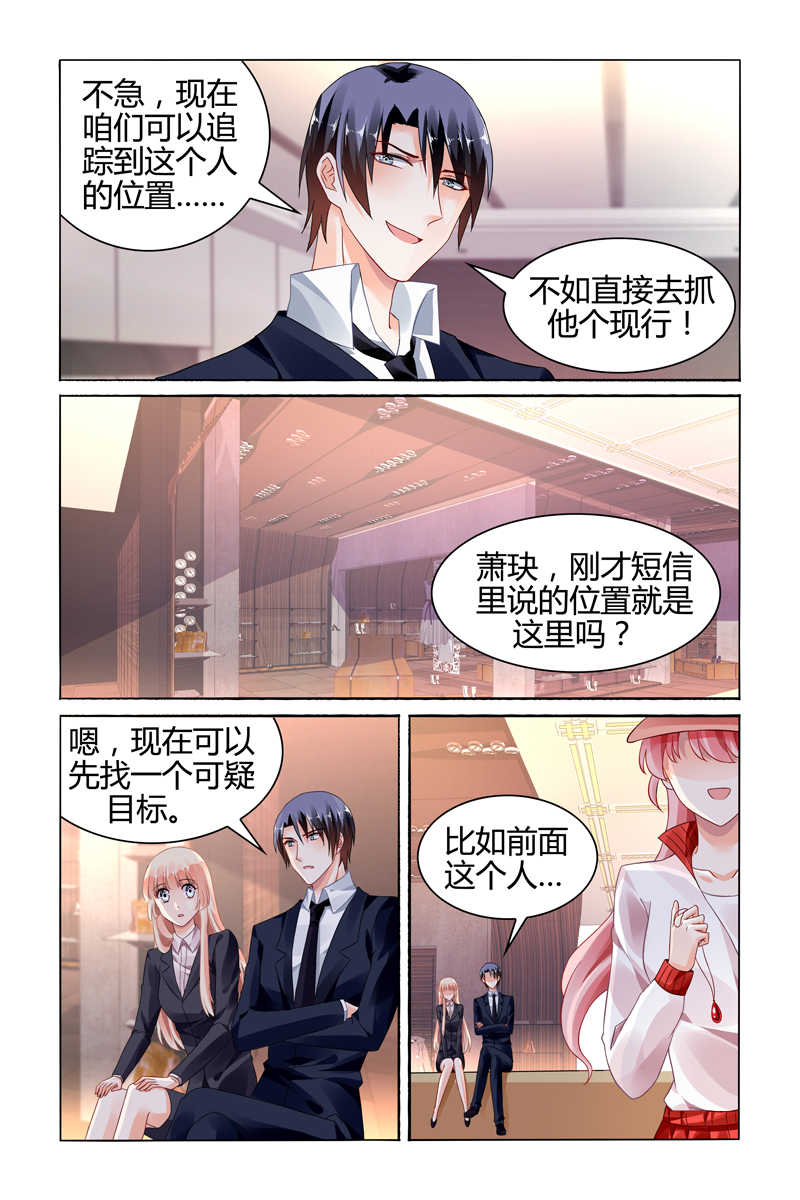 豪门第一盛婚漫画,第116话2图