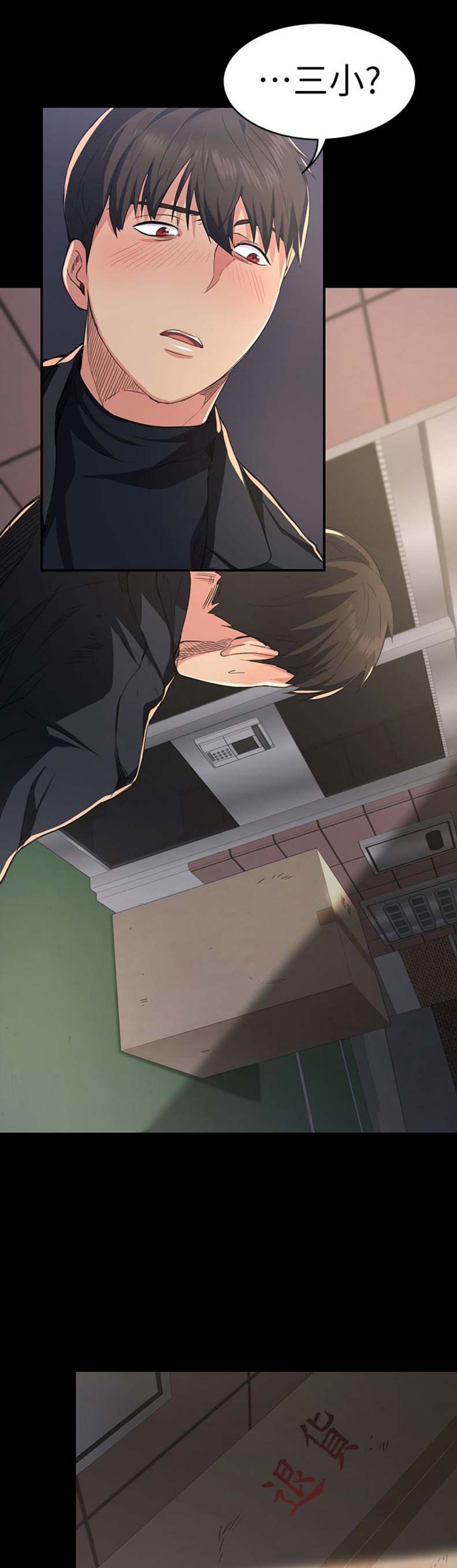 退货快递上门取件步骤漫画,第5话2图