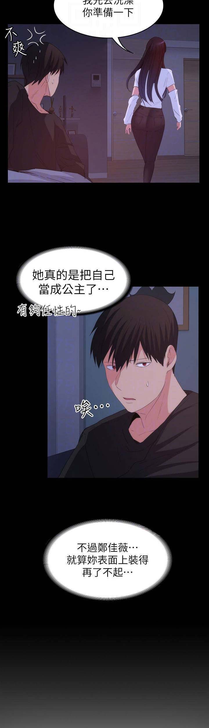 退货快递上门取件步骤漫画,第55话1图