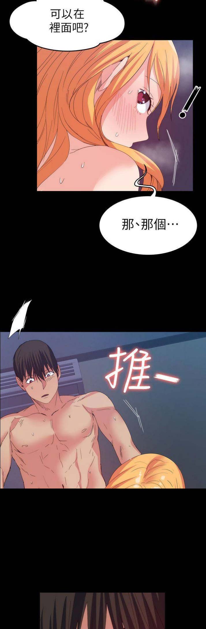 退货快递上门取件步骤漫画,第50话2图