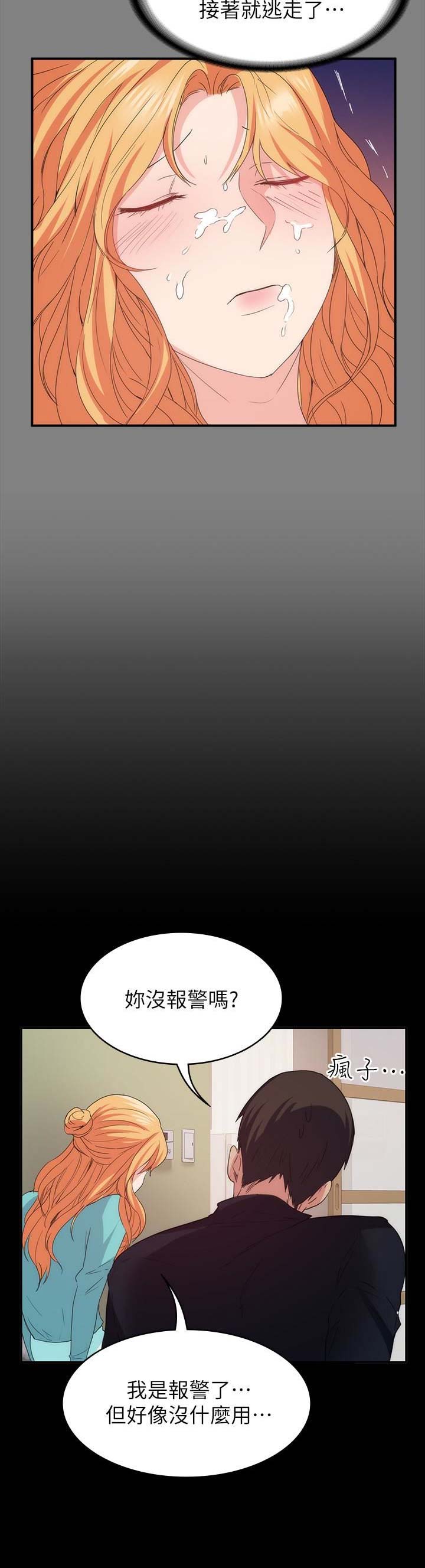 退货快递上门取件步骤漫画,第47话2图