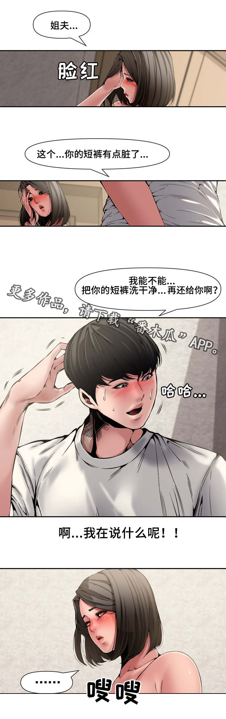 相互背叛美剧漫画,第12章：卫生间1图