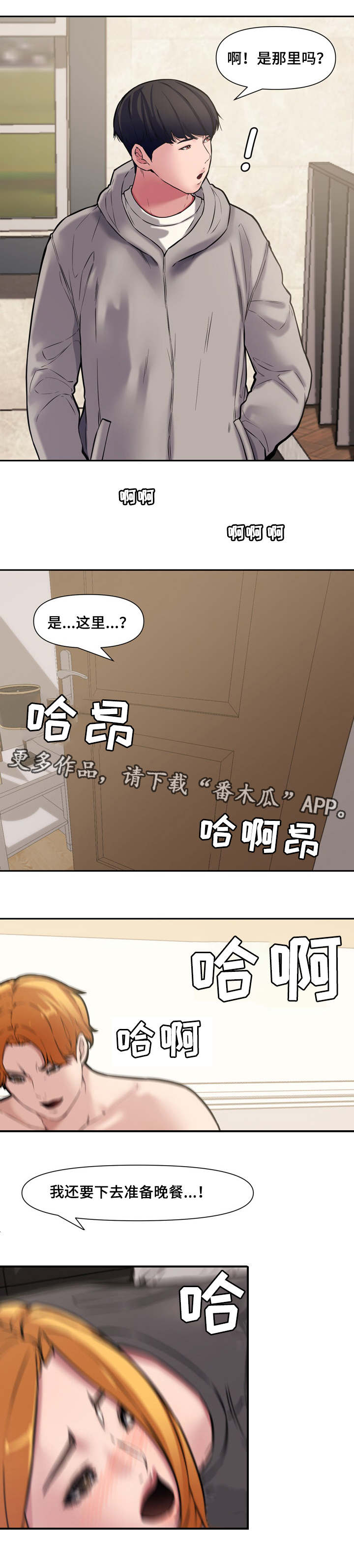 相互背叛上瘾漫画,第16章：犯错1图