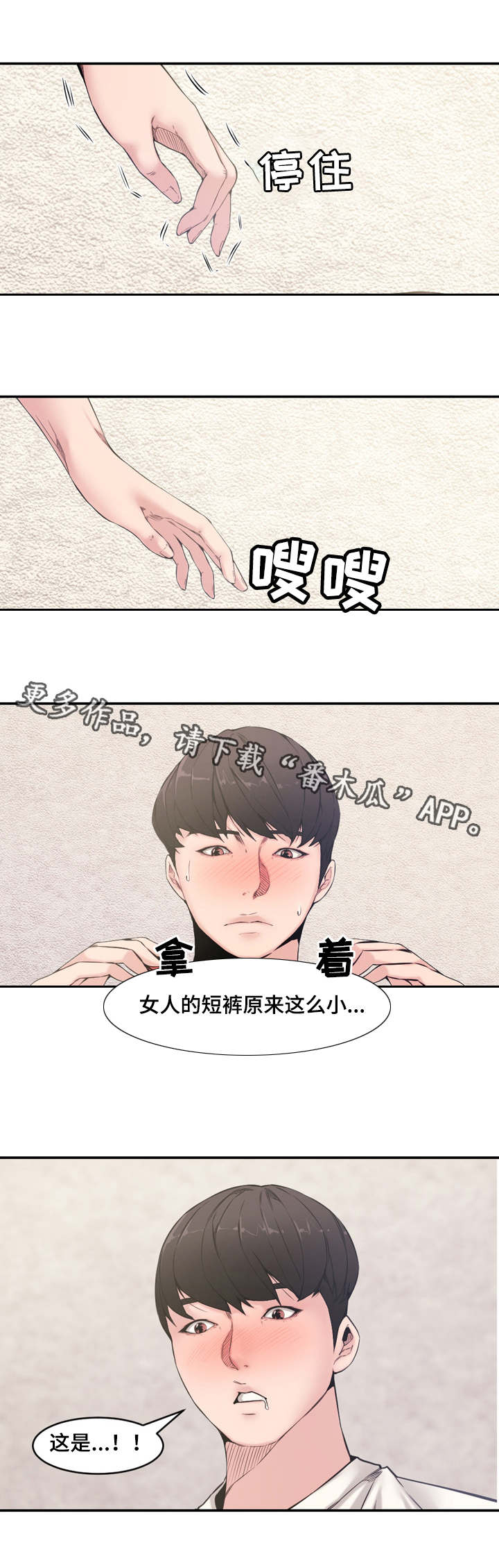 相互背叛后能和好吗漫画,第12章：卫生间1图