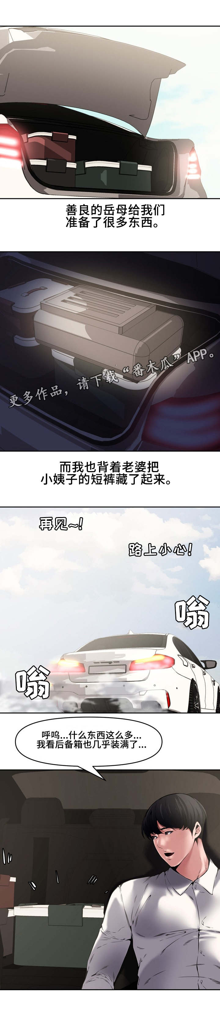 相互宝重疾险价格表漫画,第13章：离开2图