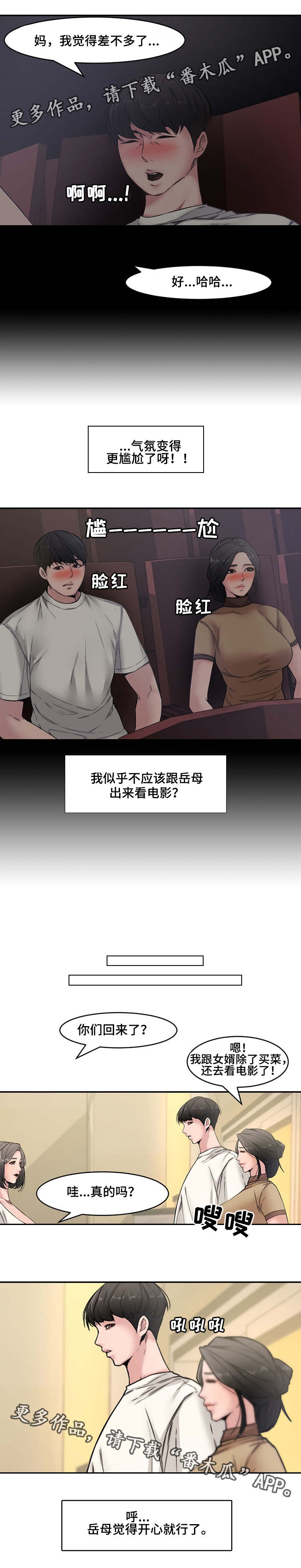 相互背叛美剧漫画,第10章：尴尬1图