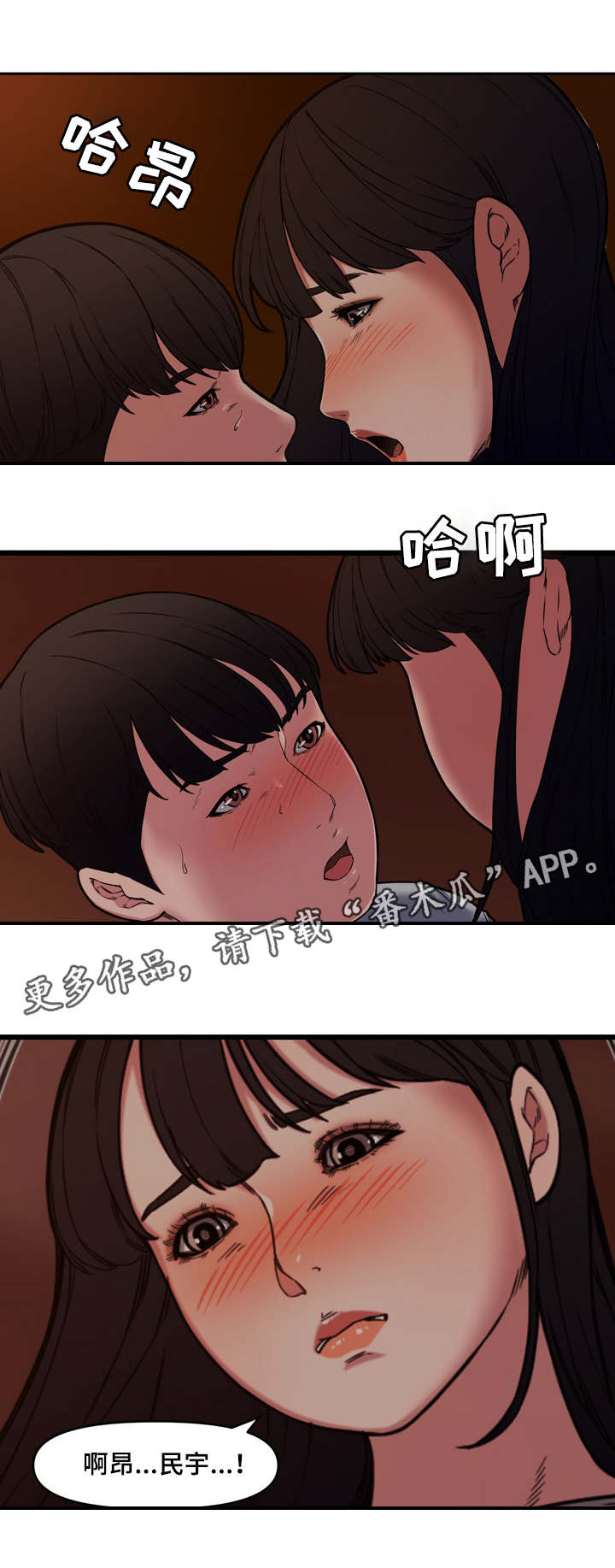 相互背叛上瘾小说在线阅读漫画,第20章：主动1图