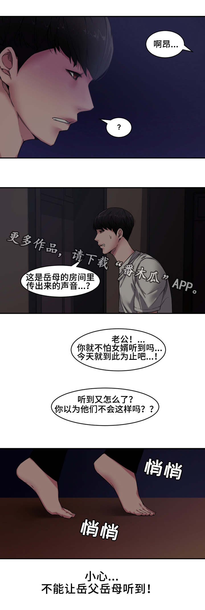 相互背叛电影在线观看漫画,第11章：小姨子2图