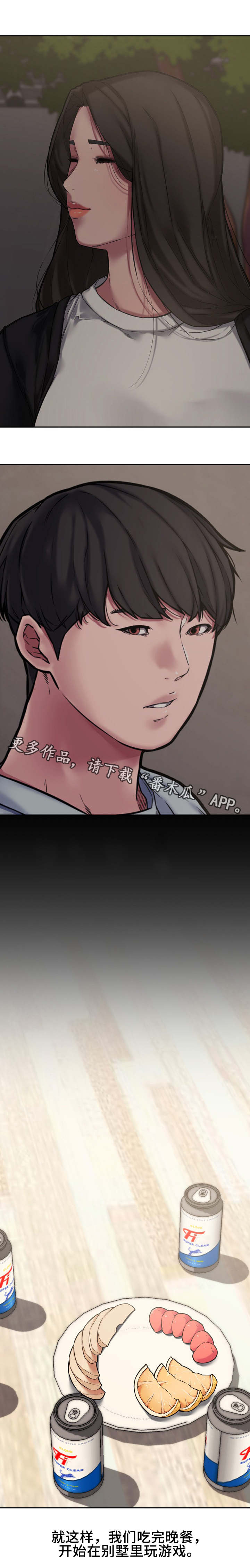 相互背叛上瘾小说在线阅读漫画,第18章：轮盘游戏1图