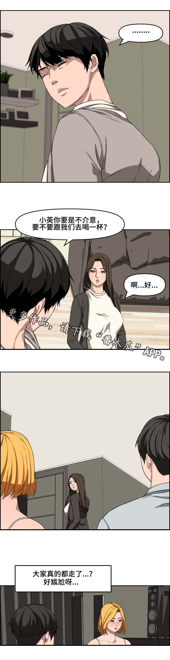 相互背书是什么意思漫画,第22章：独处1图