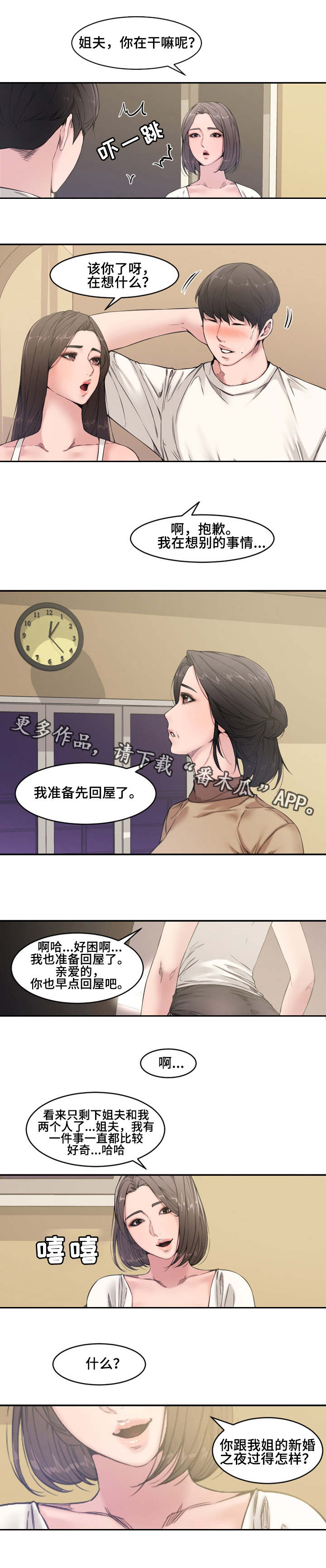 相互背叛了对方漫画,第11章：小姨子1图