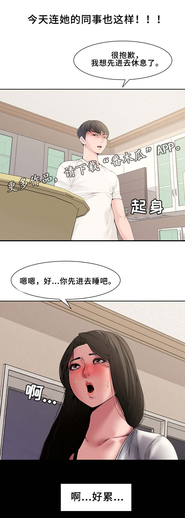 相互背叛美剧漫画,第6章：背叛1图