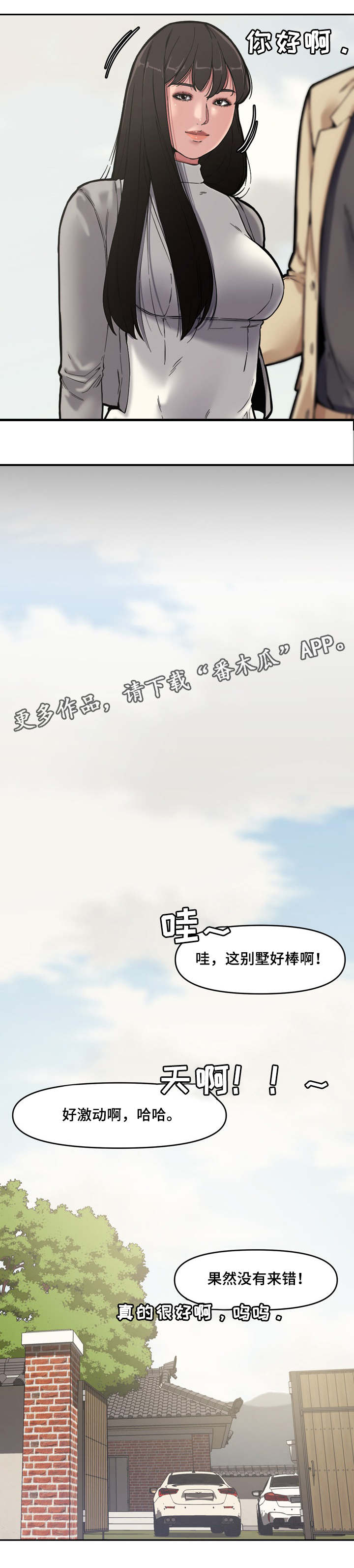 相互背叛还能走多远漫画,第15章：游玩2图