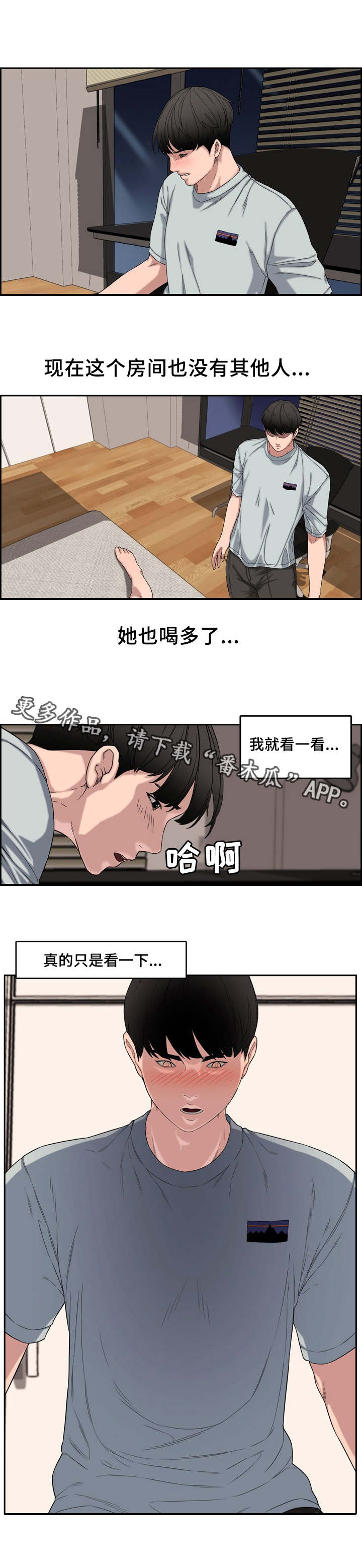 相互背叛的婚姻怎么走漫画,第23章：搭档1图