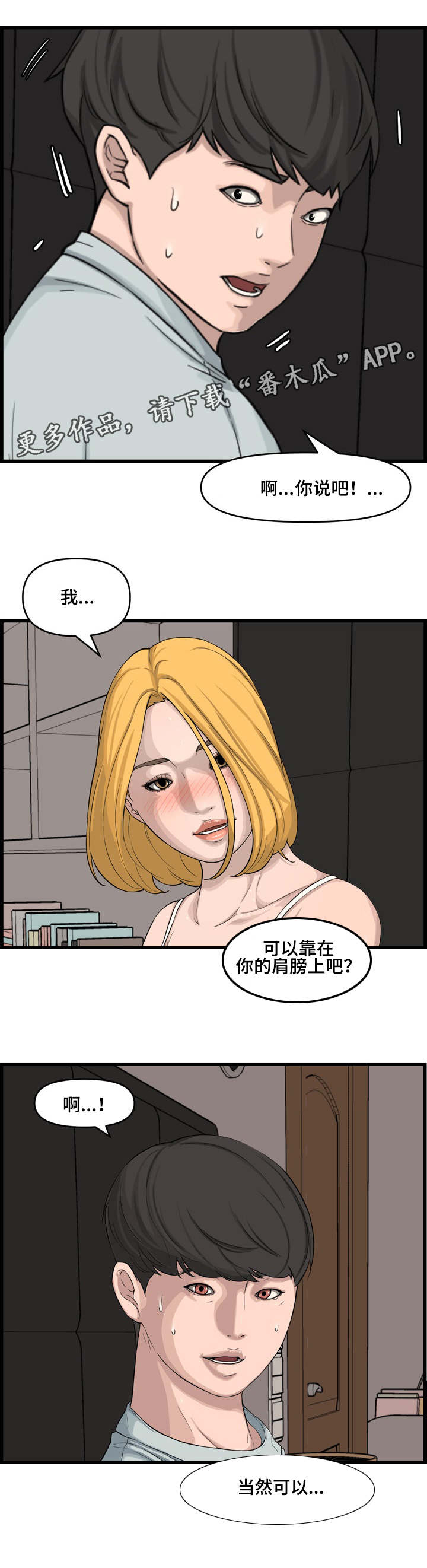 相互背叛珍妮儿和谁在一起漫画,第23章：搭档1图