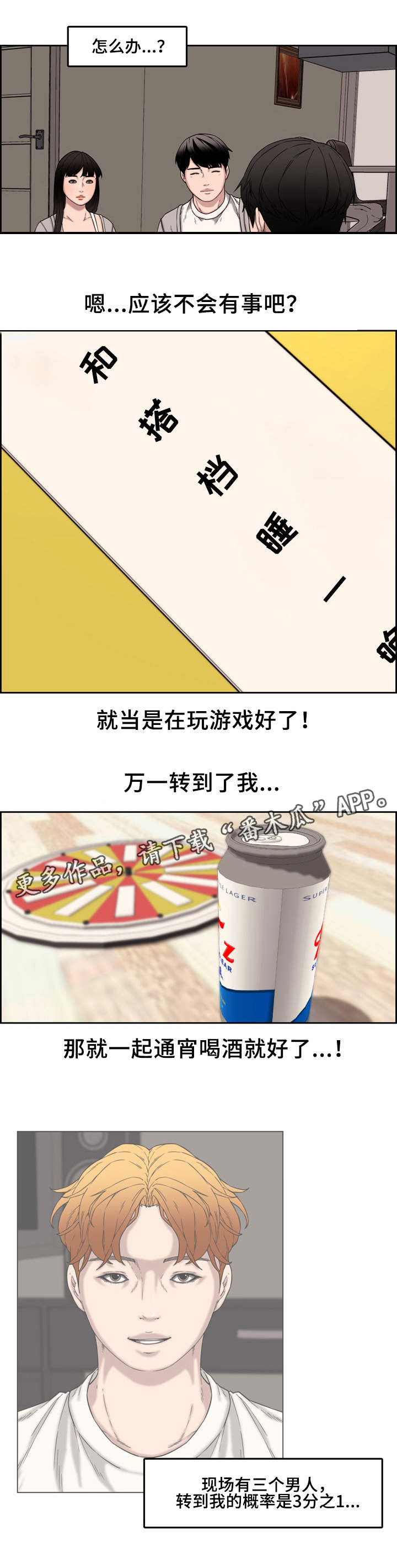 相互背叛的句子漫画,第21章：新玩法1图