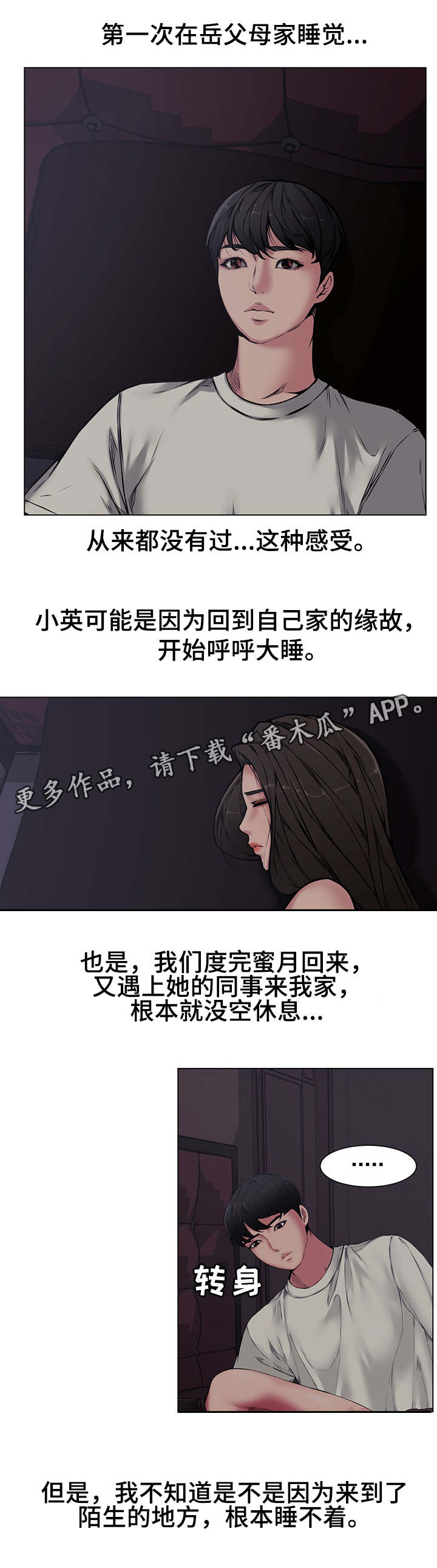 相互背叛的感情能和好吗漫画,第8章：默许2图