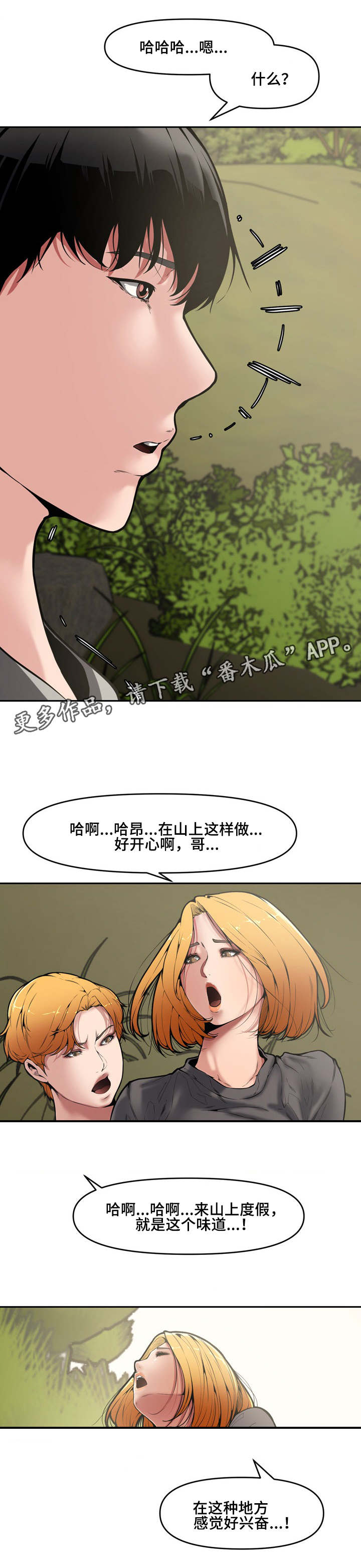 相互背叛电影在线观看漫画,第15章：游玩2图