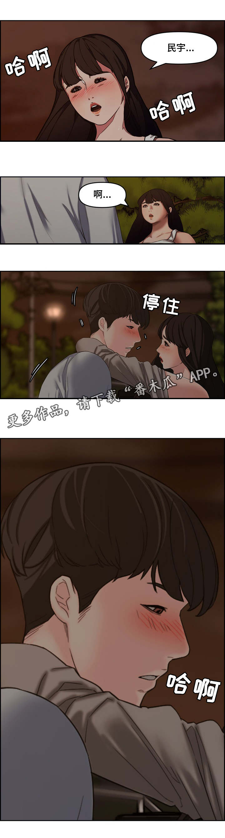 相互背叛美剧漫画,第20章：主动1图