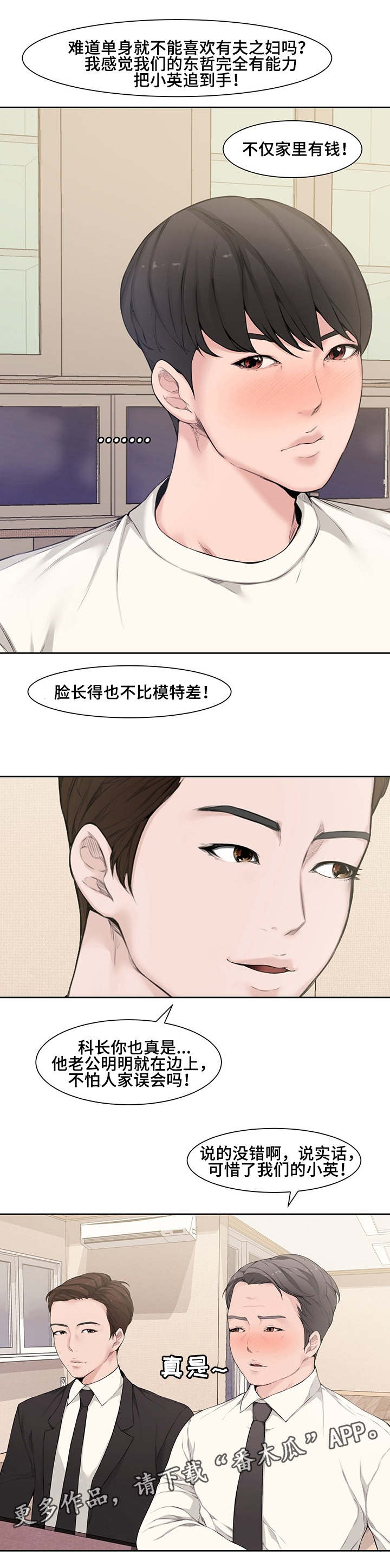 相互背叛美剧漫画,第5章：同事1图