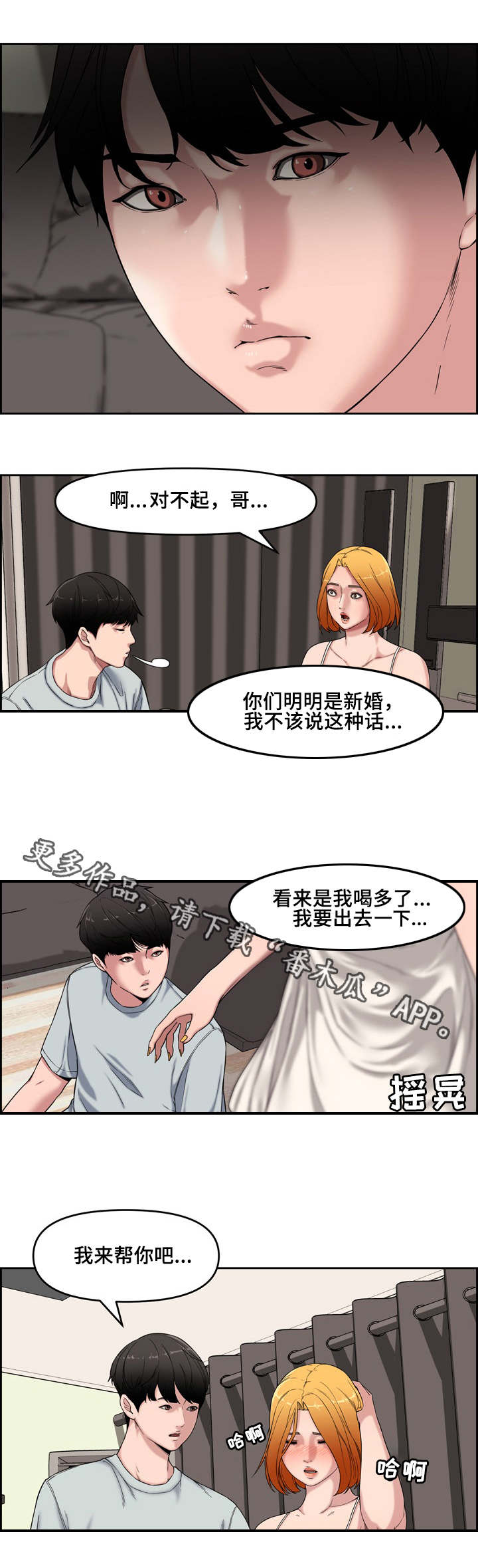 相互背叛美剧漫画,第22章：独处1图