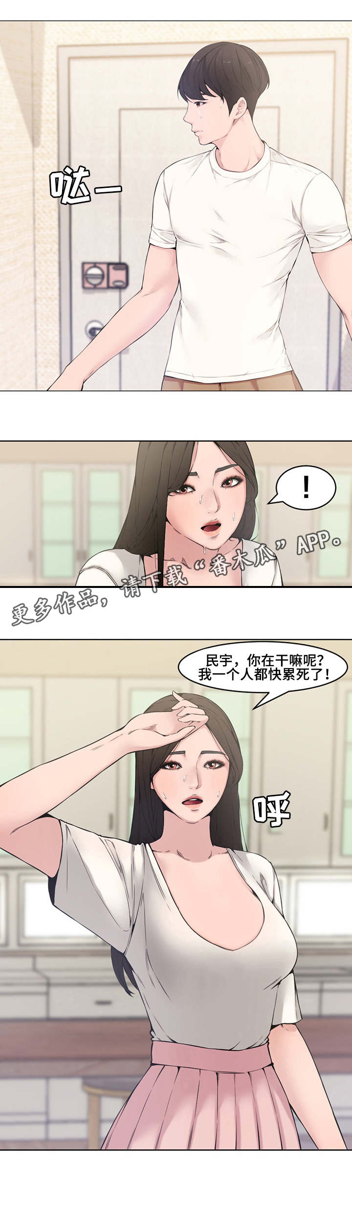 相互背叛美剧漫画,第3章：新婚2图