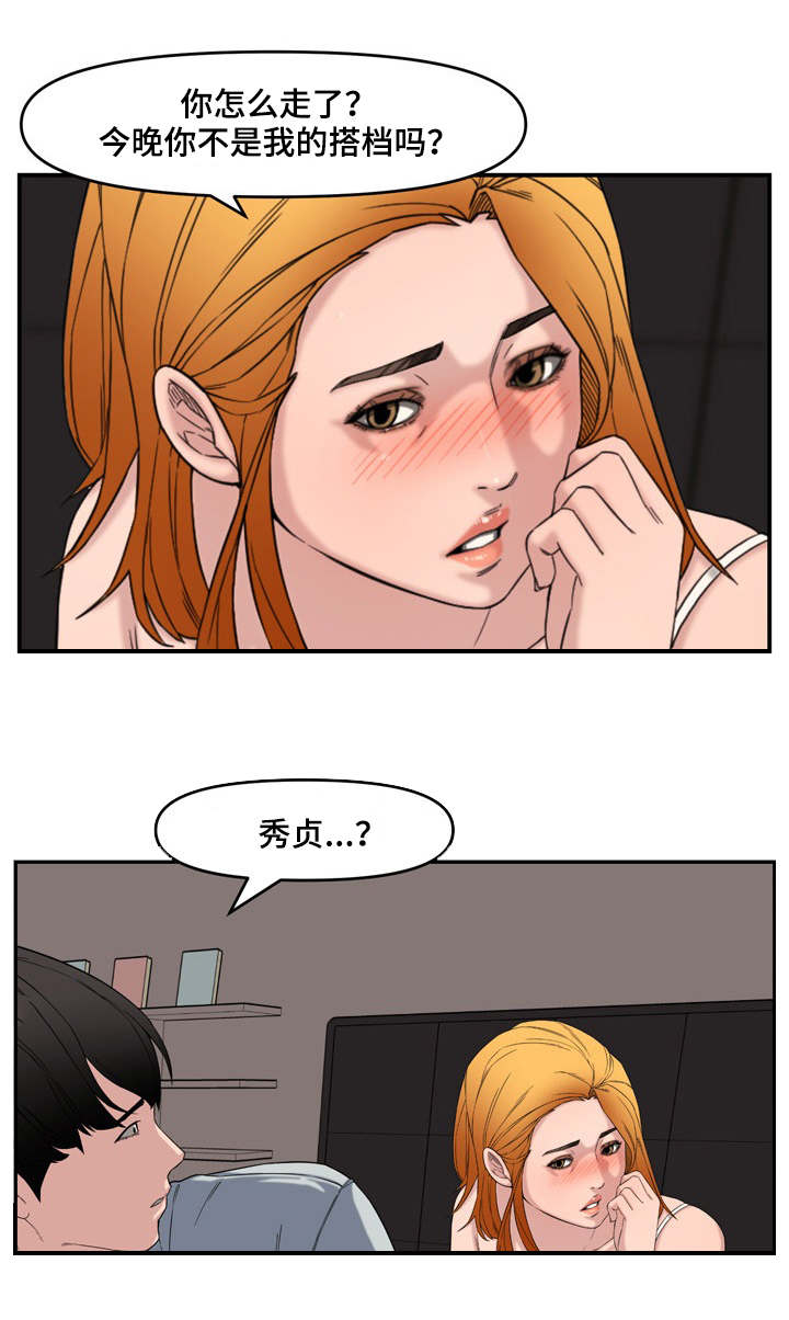 相互背叛小说漫画,第23章：搭档1图