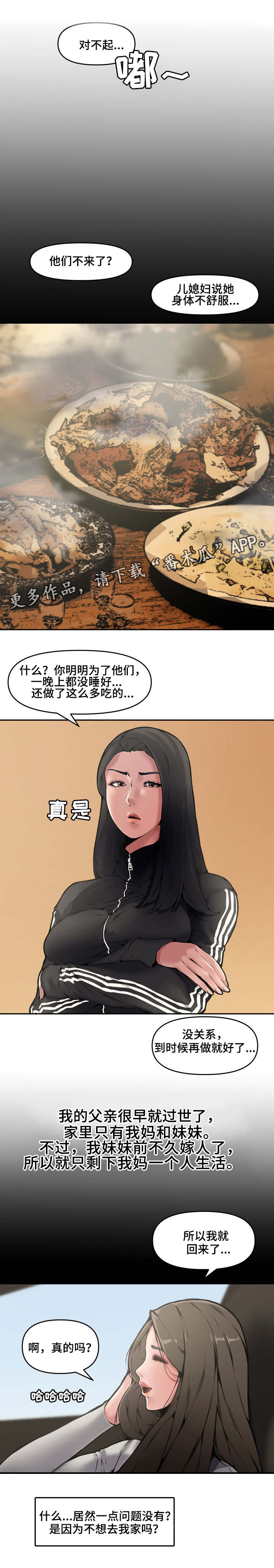 相互背叛电影在线观看漫画,第13章：离开2图