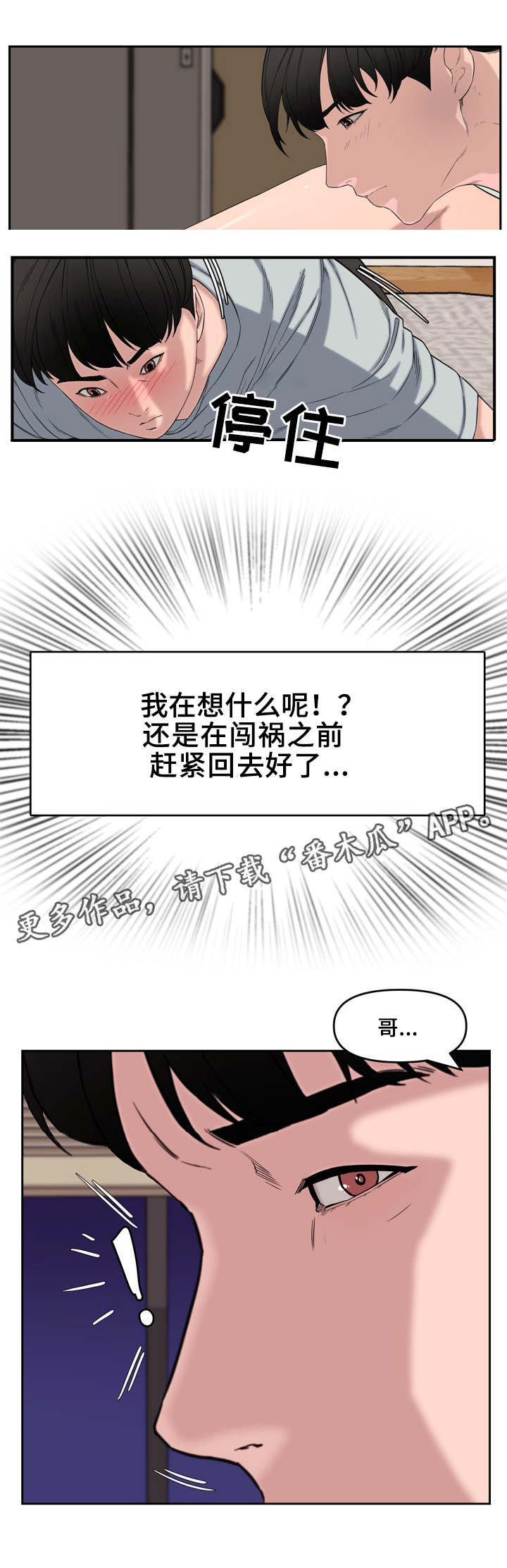 相互宝是什么东西漫画,第23章：搭档2图