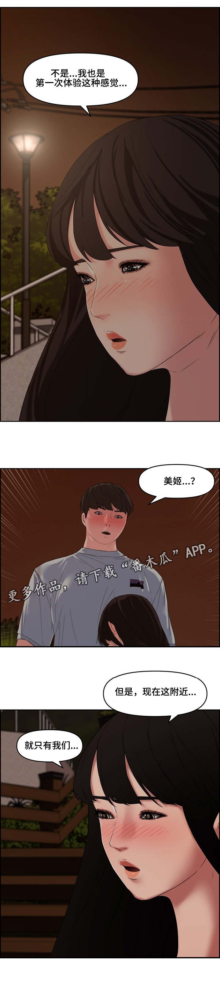 相互背叛美剧漫画,第20章：主动1图