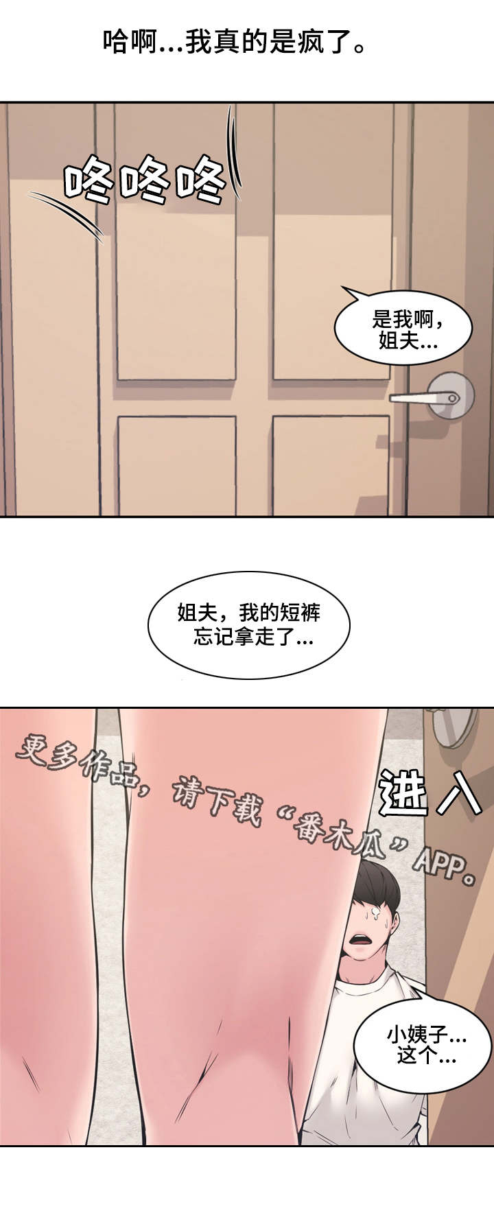 相互背书是什么意思漫画,第12章：卫生间1图