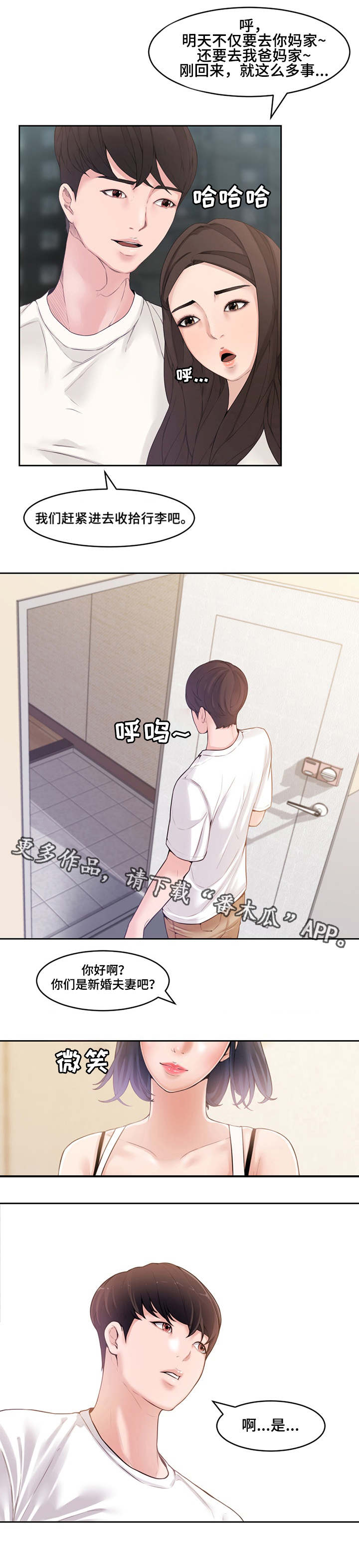 两个人都背叛过对方漫画,第3章：新婚1图