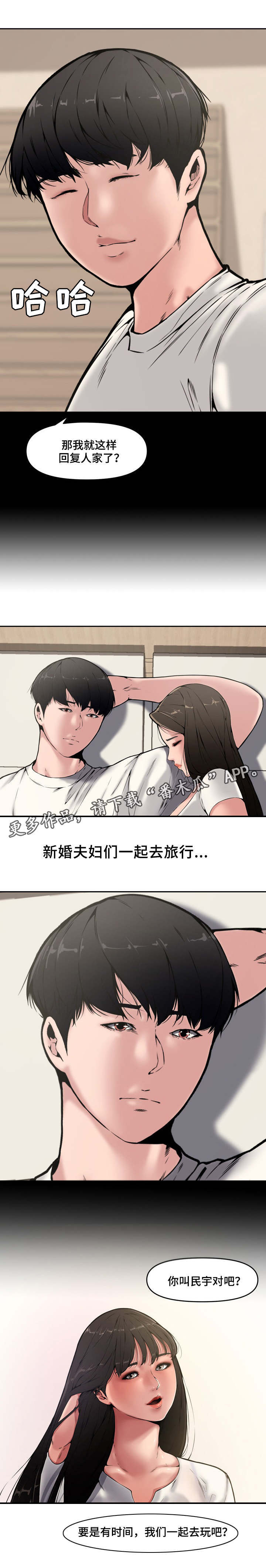 相互背叛漫画免费阅读漫画,第15章：游玩2图