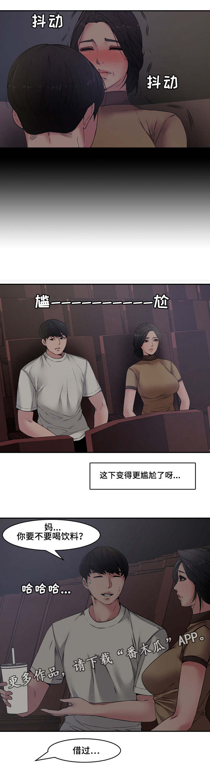 相互背叛的婚姻怎么走漫画,第10章：尴尬2图