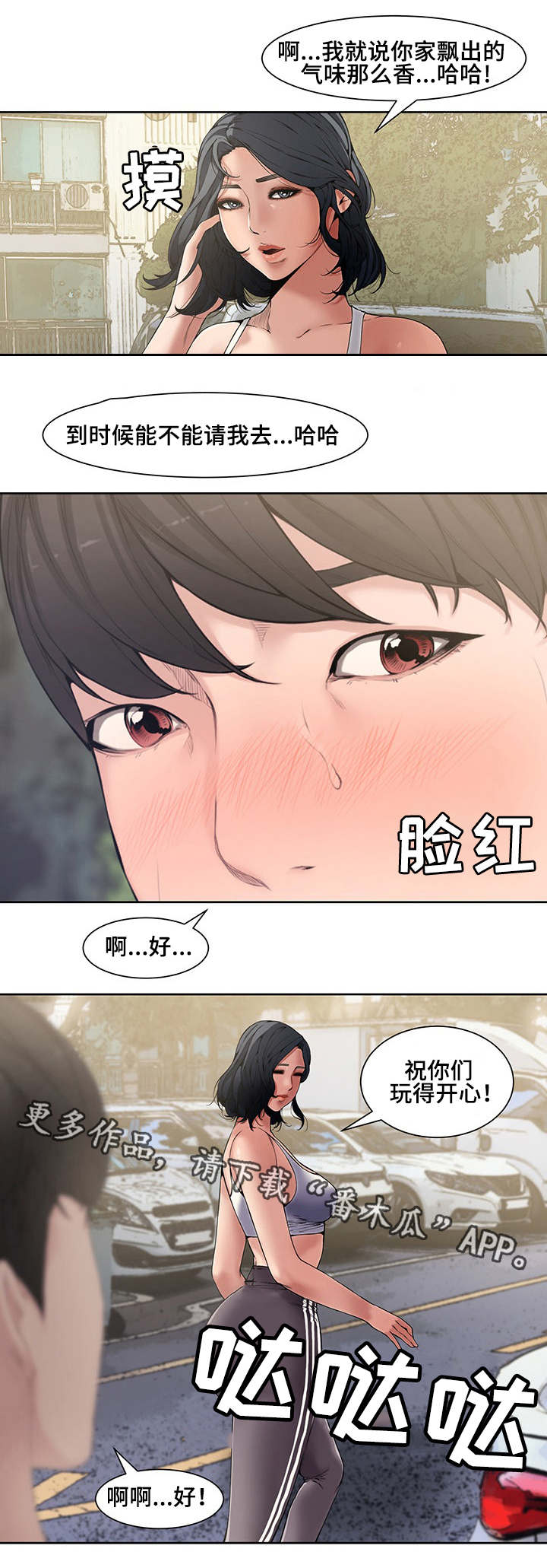 相互背叛小说漫画,第5章：同事2图