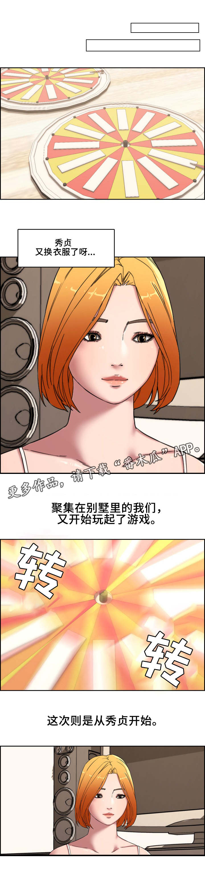 相互背叛的电影漫画,第21章：新玩法1图