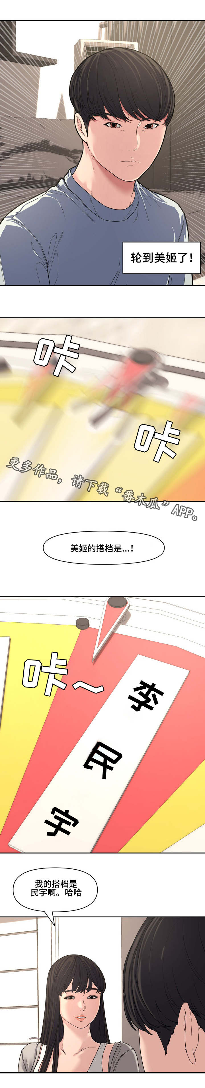 相互背叛了对方漫画,第19章：散步1图