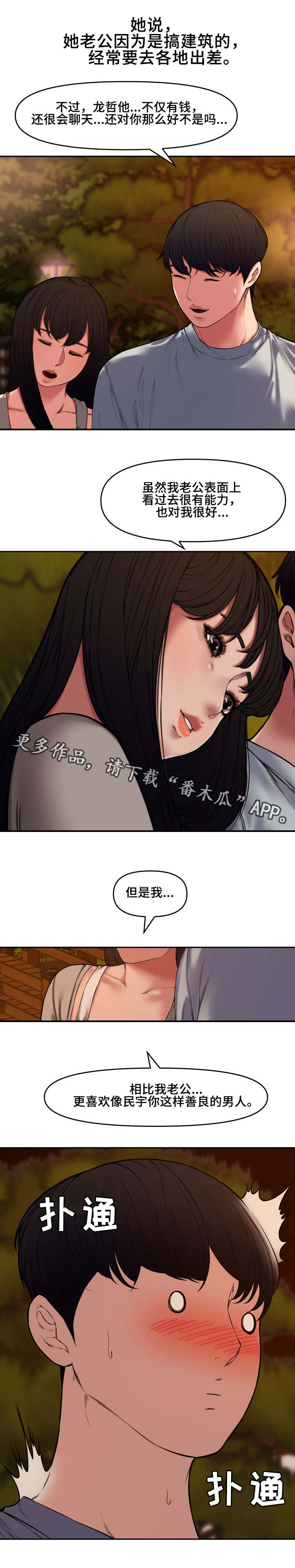 背叛了还能在一起吗漫画,第19章：散步2图