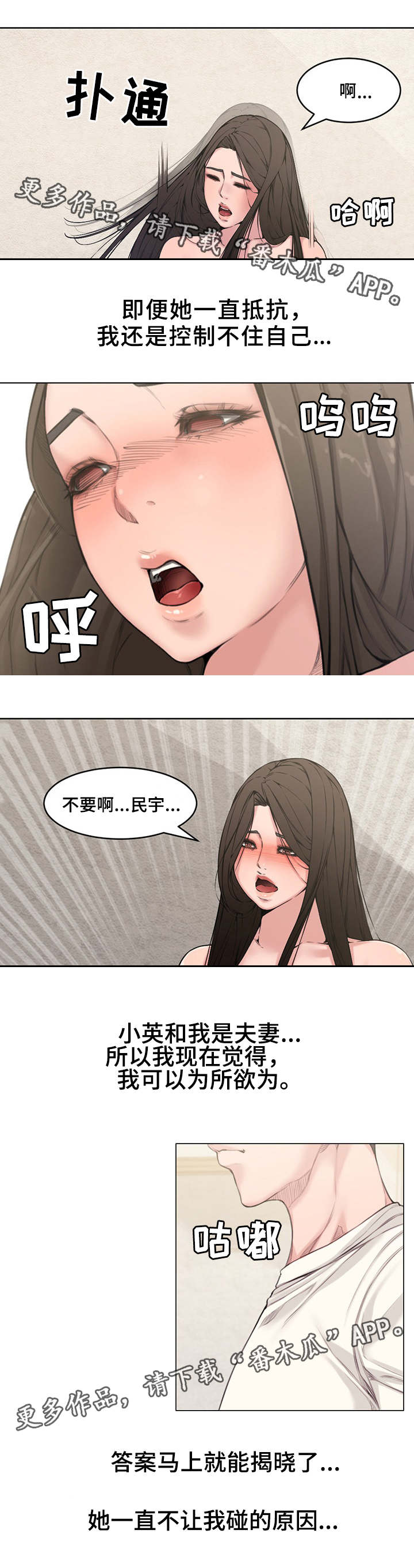 背叛了还能在一起吗漫画,第4章：郁闷2图