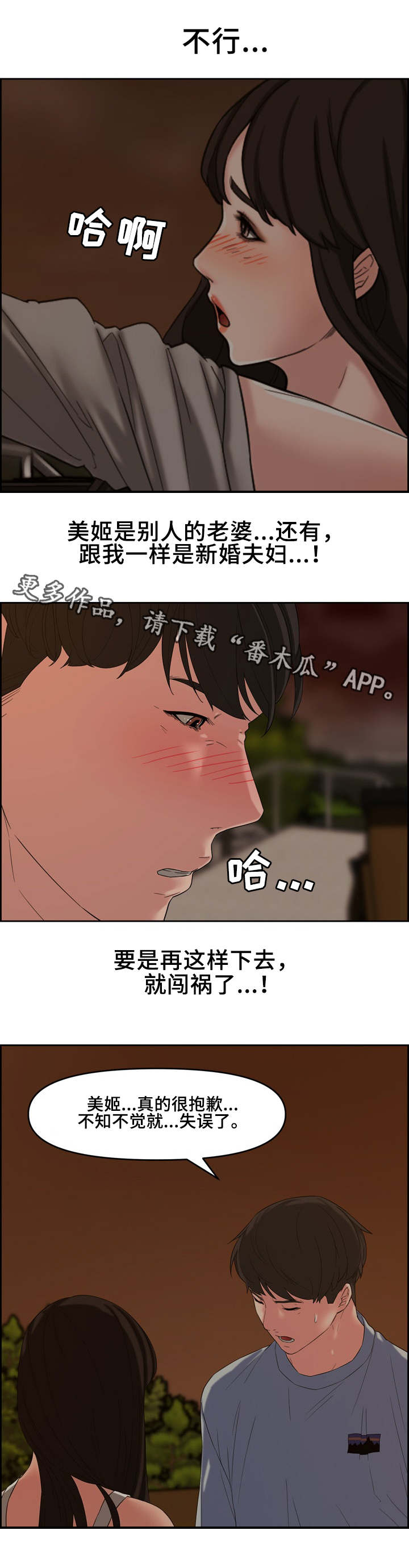 相互背叛小说漫画,第20章：主动2图