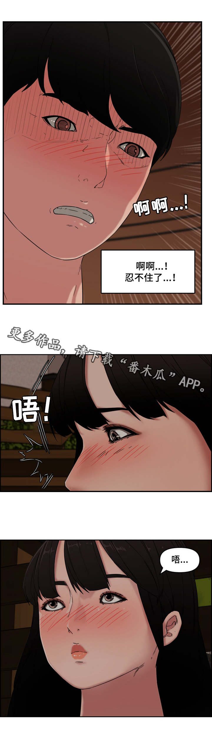 相互背叛美剧漫画,第20章：主动1图