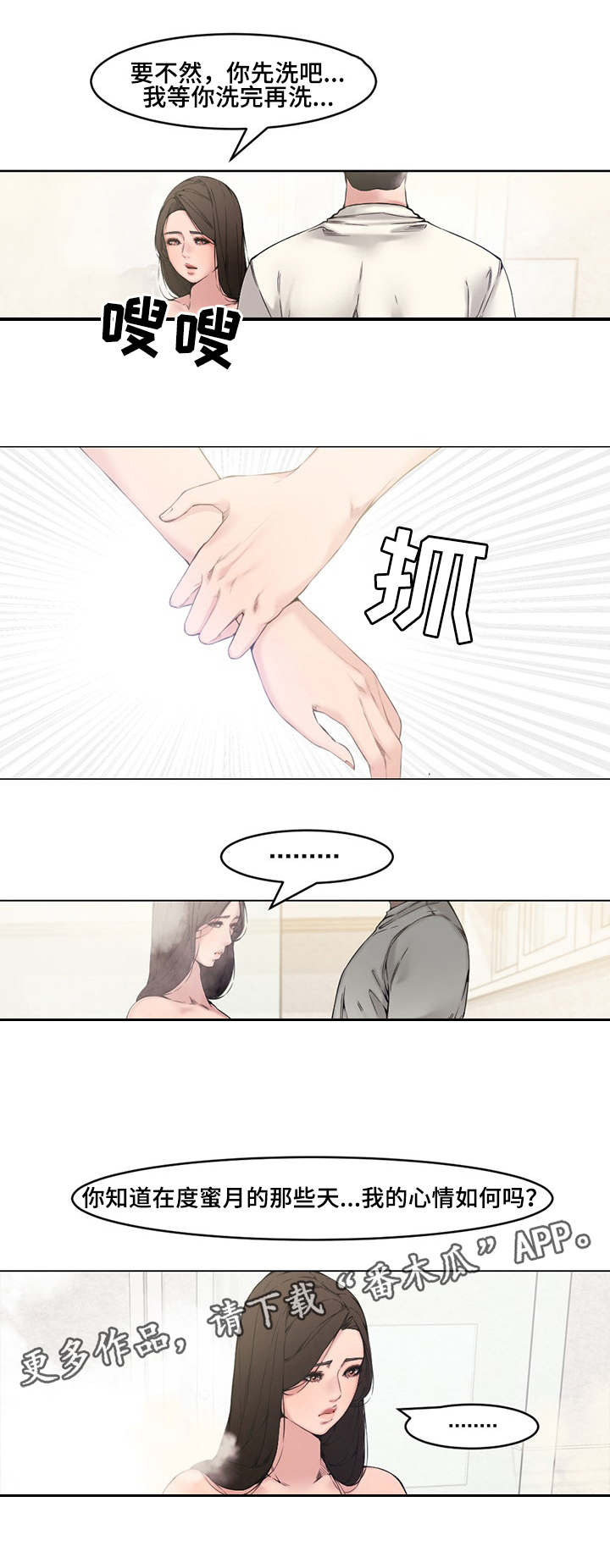 相互背叛美剧漫画,第4章：郁闷2图