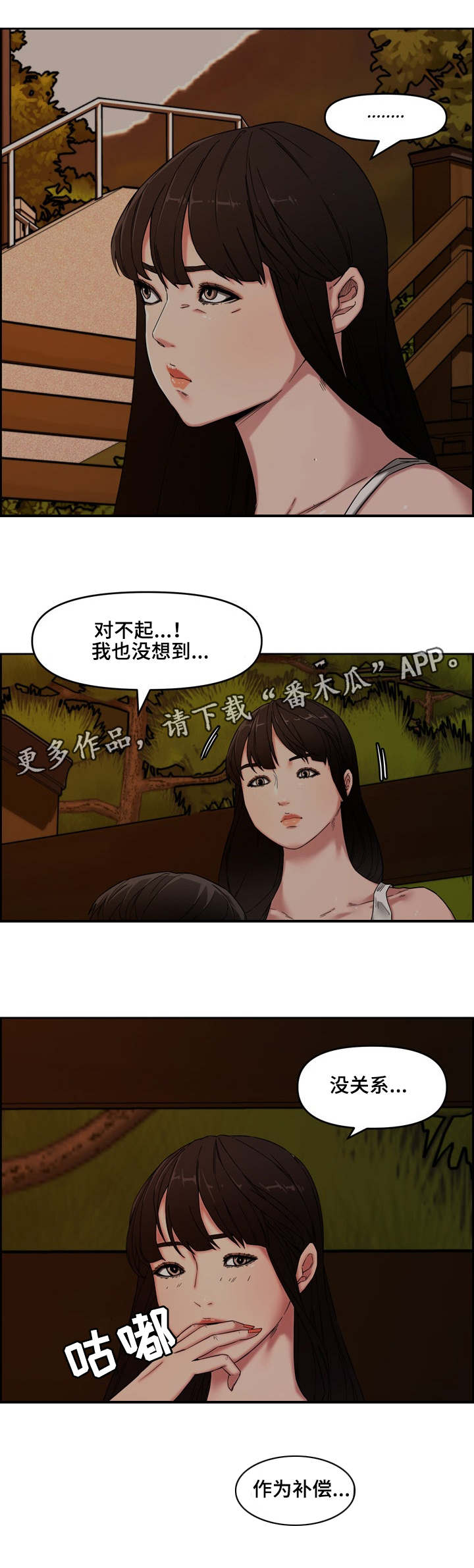 相互背叛美剧漫画,第20章：主动2图