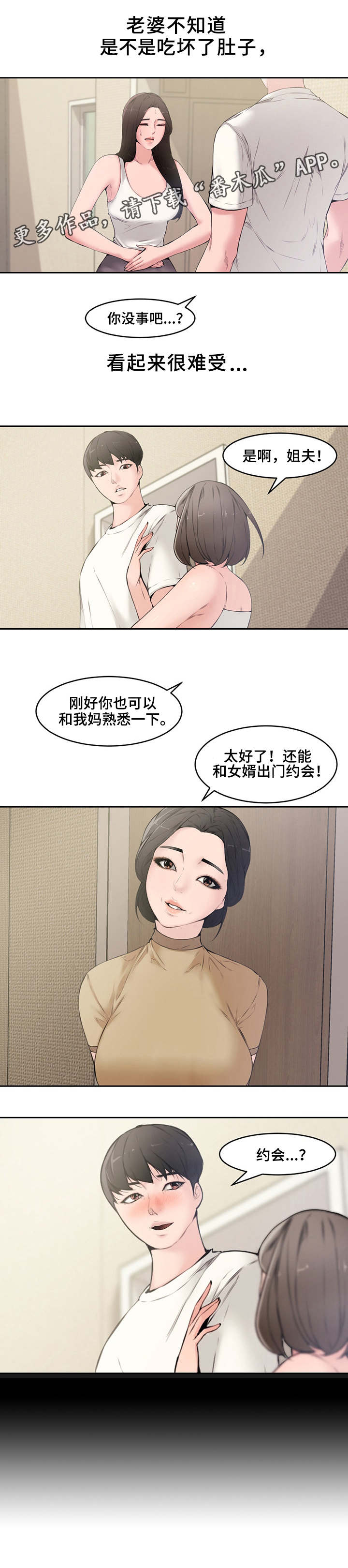 相互背叛美剧漫画,第8章：默许2图