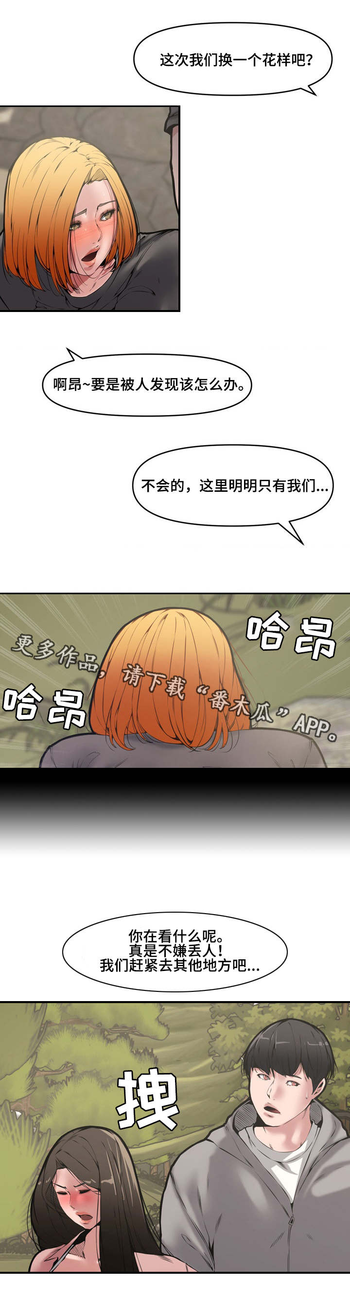 相互背叛rm漫画,第16章：犯错1图