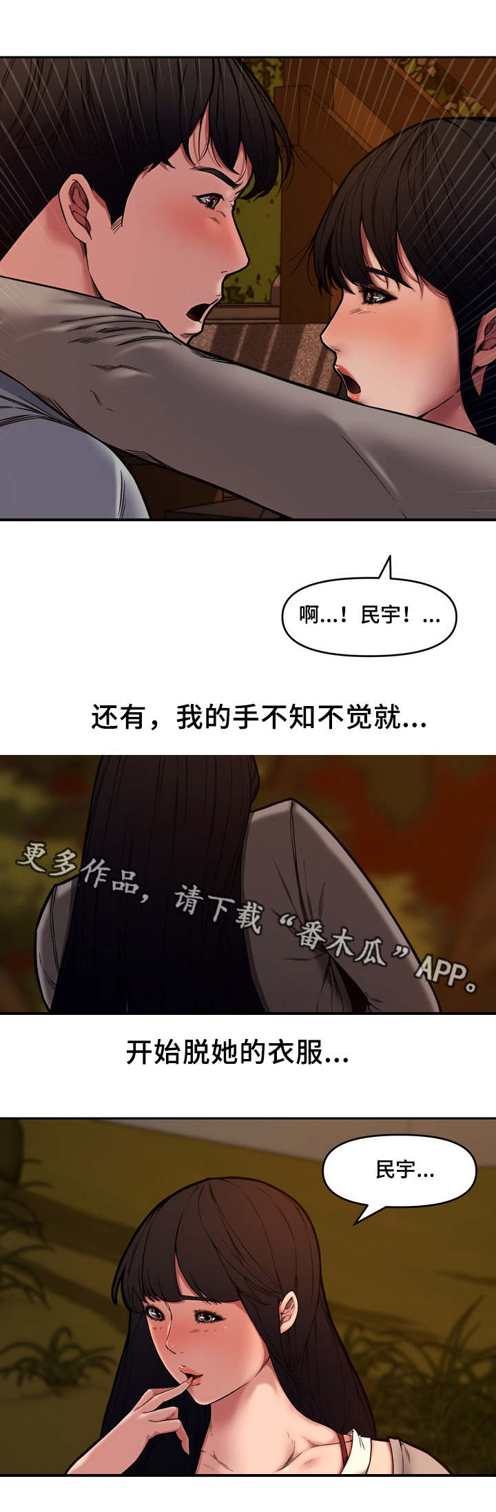 相伴一生原唱漫画,第19章：散步2图