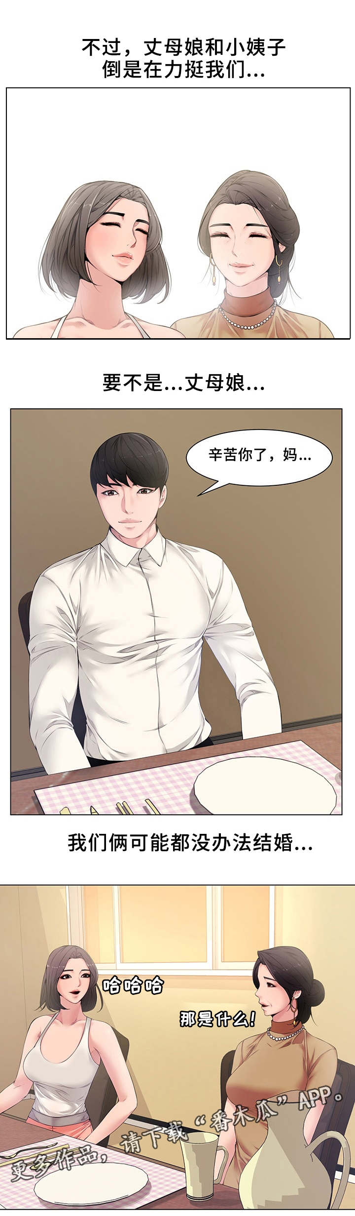 相互背叛美剧漫画,第7章：拜访2图