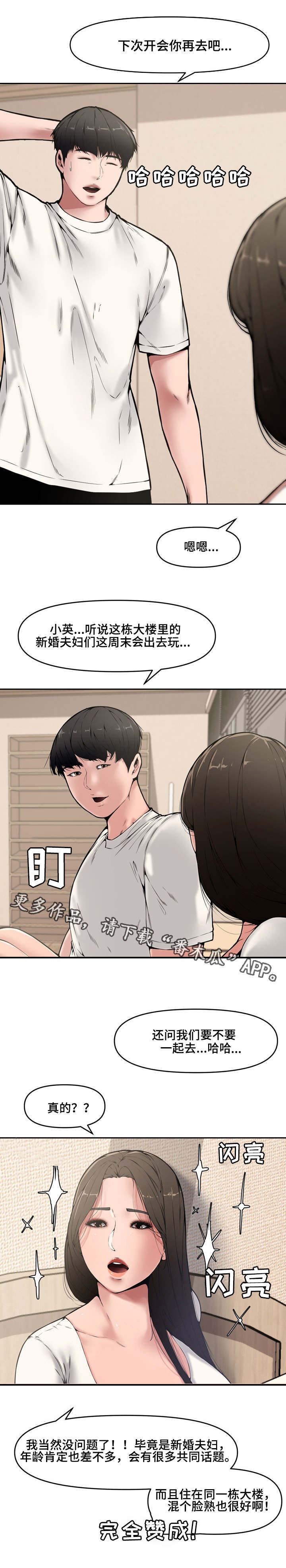 相亲漫画,第15章：游玩1图